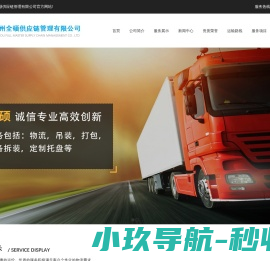 苏州全硕供应链管理有限公司