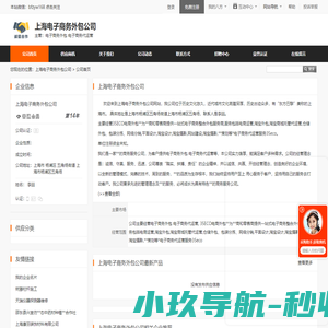 上海电子商务外包公司首页