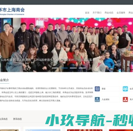 玉环市上海商会