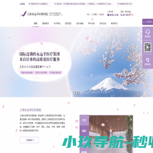 上海永远幸妇科医院