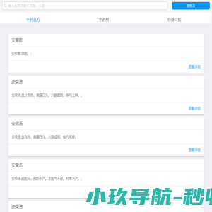 养生健康信息资料整理和学习