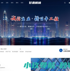 甘肃楠林房地产开发有限公司