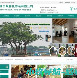 东莞杀虫公司︱东莞白蚁防治︱东莞除四害︱卫城东莞白蚁防治公司官网