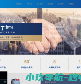 良点（天津）仪表有限公司
