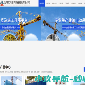 沈阳汇洋建筑设备租赁有限公司