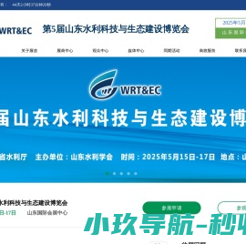第5届山东水利科技与生态建设博览会