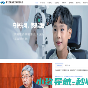 遵义市青少年近视防控协会
