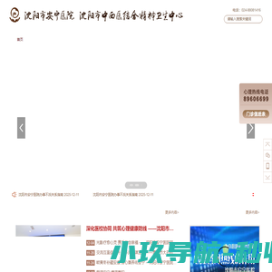 沈阳市安宁医院