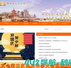 贵州省广东总商会