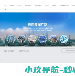 气体管道工程