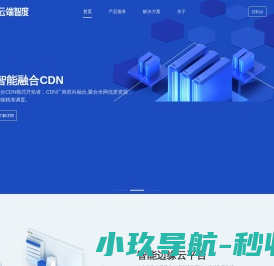 云端智度