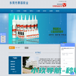 东莞市景固胶业有限公司