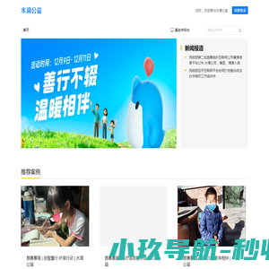 水滴公益
