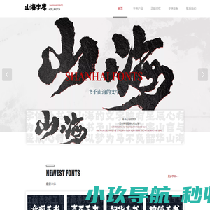 山海字库