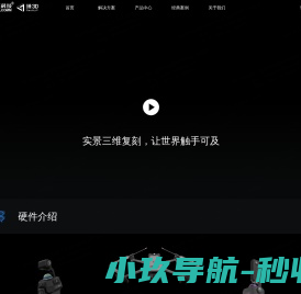实景三维复刻