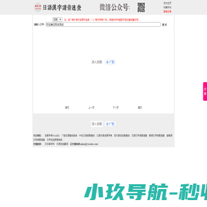 日语汉字读音速查