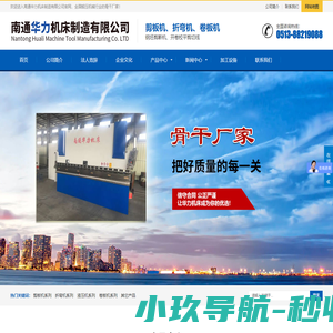 卷板机,四辊卷板机,南通华力机床制造有限公司