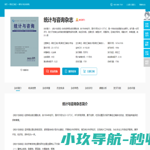 统计与咨询杂志