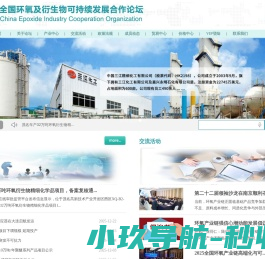 全国环氧及衍生物可持续发展合作论坛