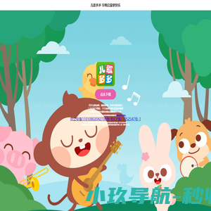 儿歌多多