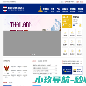 泰国签证代办服务中心