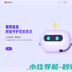 顺网智服