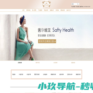 茜尔维亚专业美体修身塑型