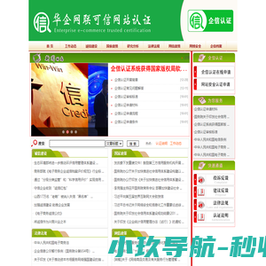 企信认证官网