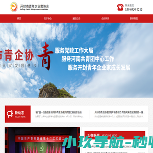 开封市青年企业家协会