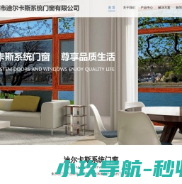 邯郸市迪尔卡斯门窗
