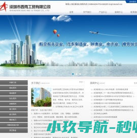深圳市西秀工贸有限公司