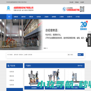 成都西南联贸电子有限公司