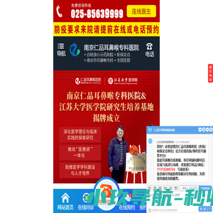 南京仁品耳鼻喉医院