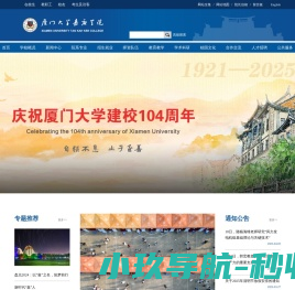 厦门大学嘉庚学院