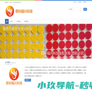 -原科辐兴科技（青岛）有限公司