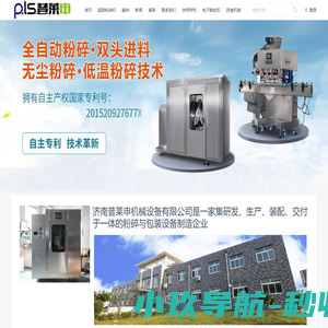 济南普莱申机械设备有限公司