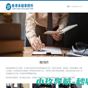 香港卓越事務所