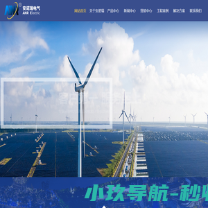 保定市安诺瑞电气设备制造有限公司