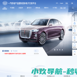 一汽机电产品国际招标电子交易平台
