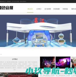 海口源色会展服务有限公司