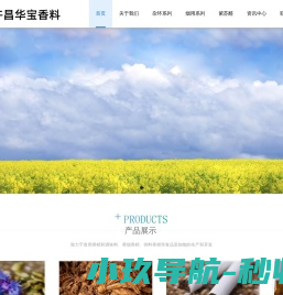 许昌华宝香精香料有限公司