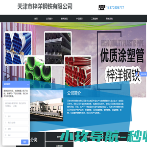 天津市梓洋钢铁有限公司