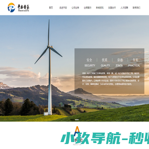 嘉兴市平安电气工程有限公司