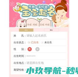 起名网-起名字,宝宝起名,取名,起名字生辰八字,测名字打分,免费起名字,新生儿起名,生辰八字宝宝在线起名网！