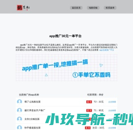 app推广30元一单平台