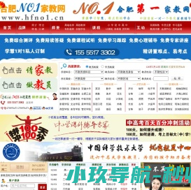 合肥家教