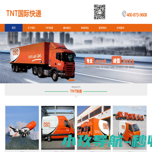 深圳TNT快递