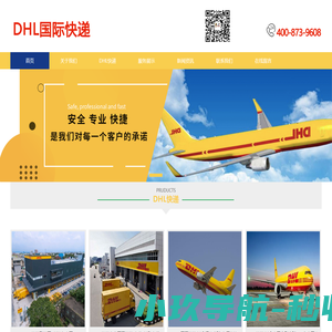 深圳DHL国际快递