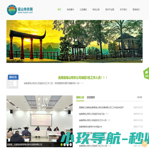 连南瑶山特农网