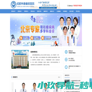 成都癫痫病医院选择哪家